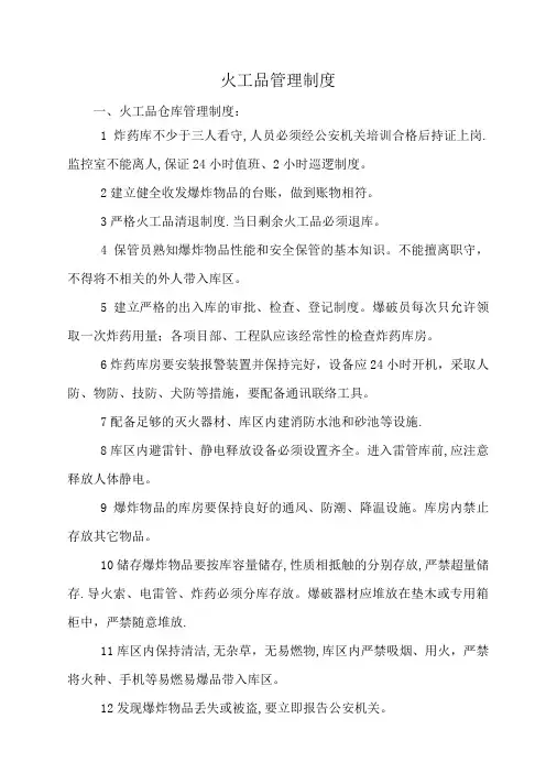 火工品管理制度
