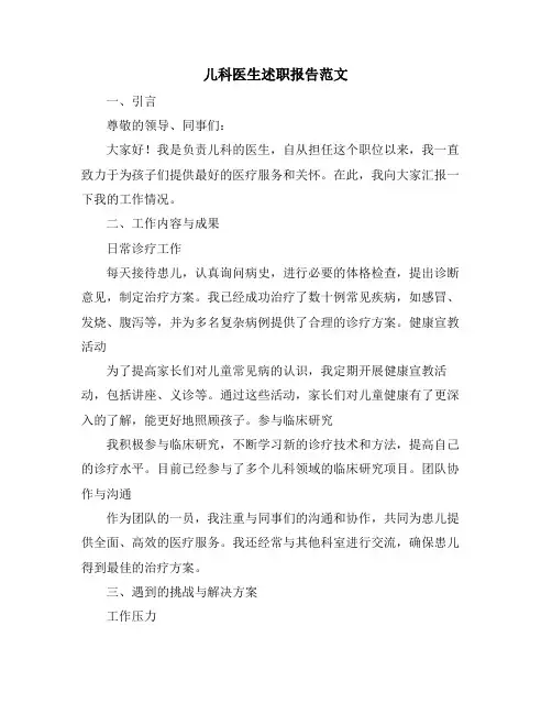 儿科医生述职报告范文