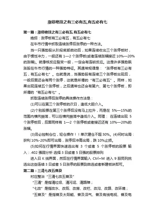 涨停绝技之有三必有五,有五必有七
