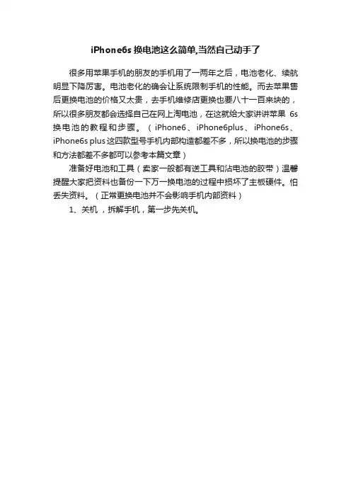 iPhone6s换电池这么简单,当然自己动手了