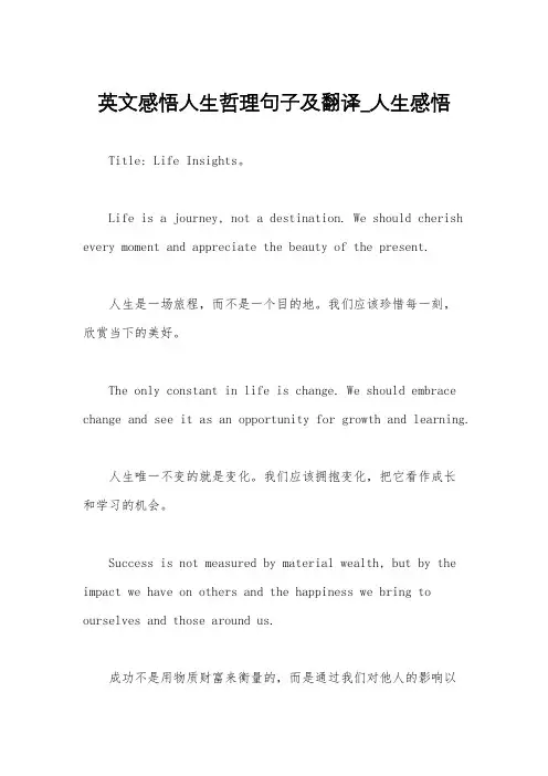 英文感悟人生哲理句子及翻译_人生感悟