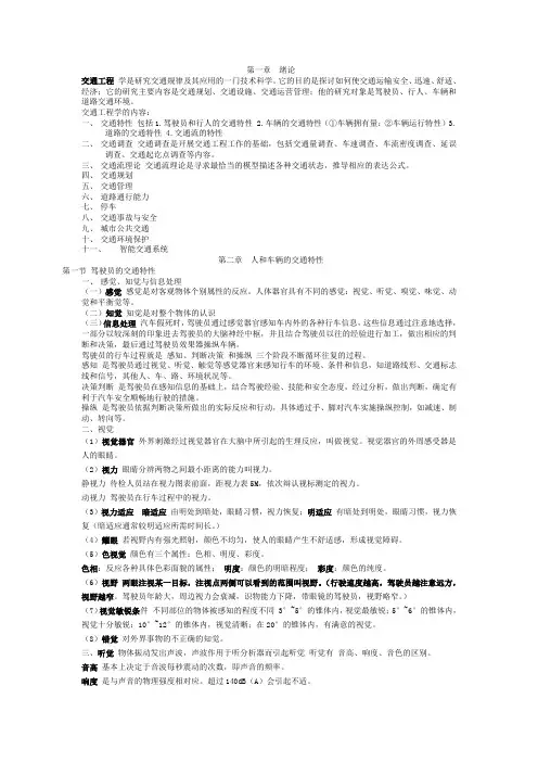 交通工程学1-8
