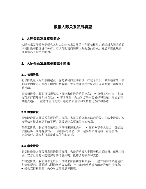 根据人际关系发展模型