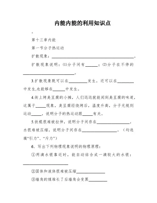 内能内能的利用知识点
