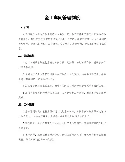 金工车间管理制度