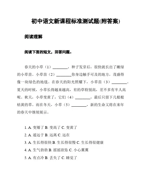 初中语文新课程标准测试题(附答案)