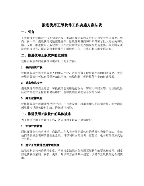 推进使用正版软件工作实施方案法院