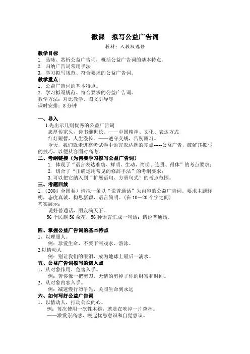 1拟写公益广告词 说明文档教学设计