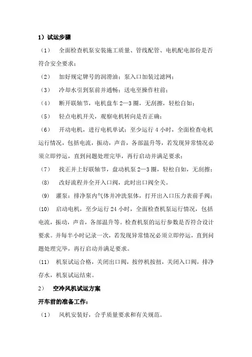 单机试运方案