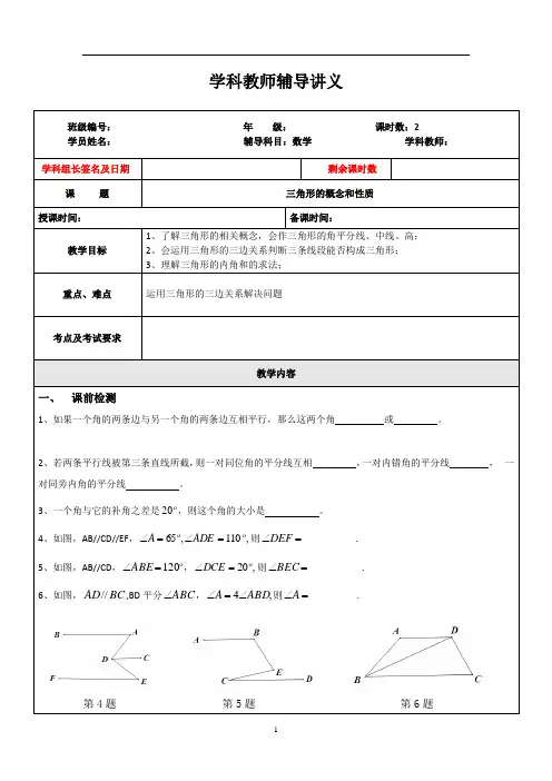 三角形全等培优讲义