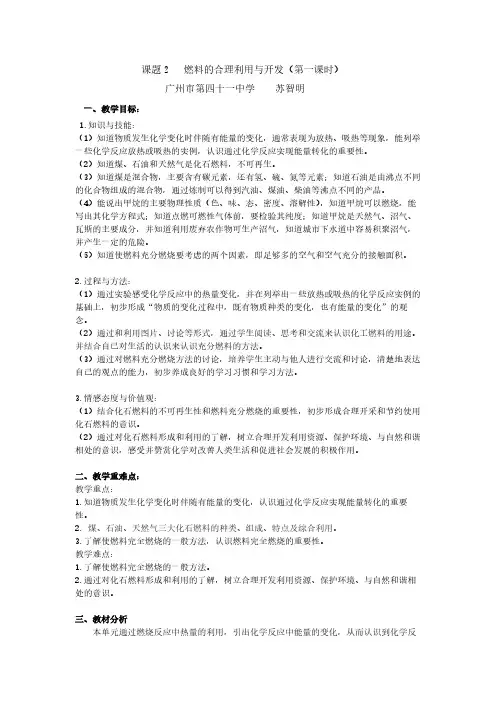 人教版初中化学九年级上册 课题2 燃料的合理利用与开发 教案教学设计课后反思