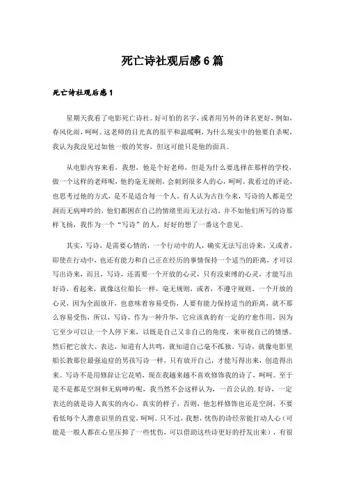 死亡诗社观后感6篇