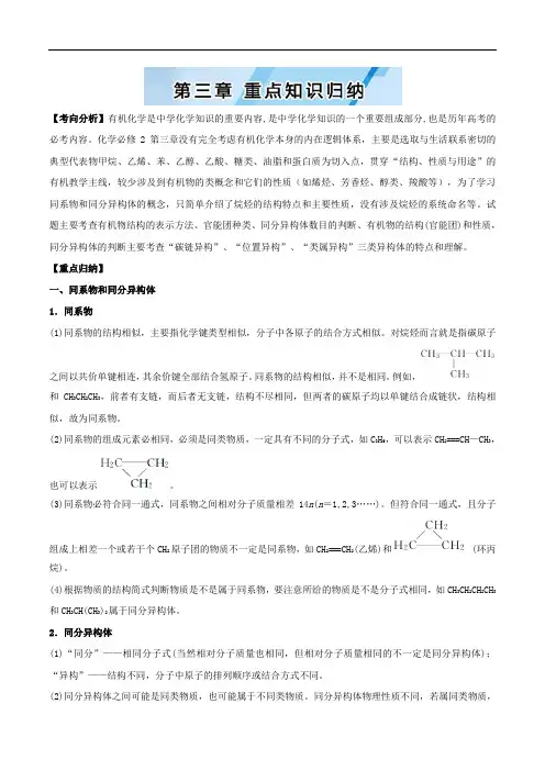 化学必修2提分宝典：第三章 重点知识归纳 含解析 精品