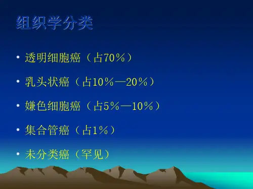 肾细胞癌MRI