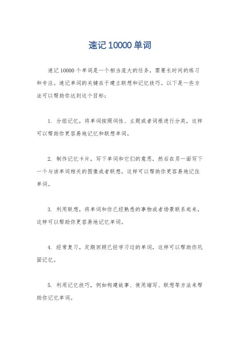 速记10000单词