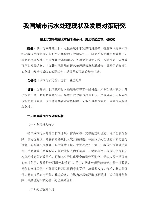 我国城市污水处理现状及发展对策研究