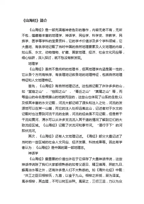 《山海经》简介