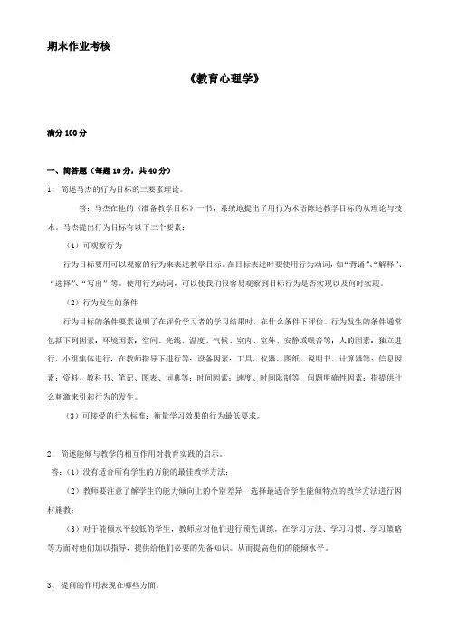 教育心理学