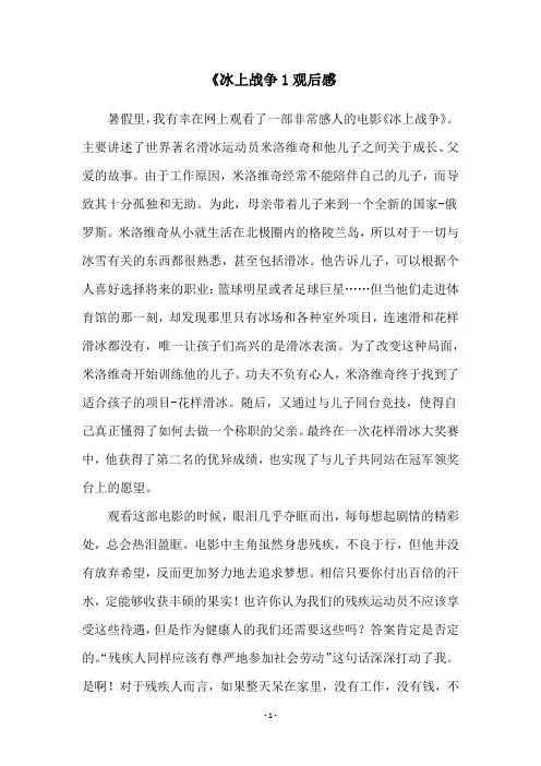 《冰上战争1观后感