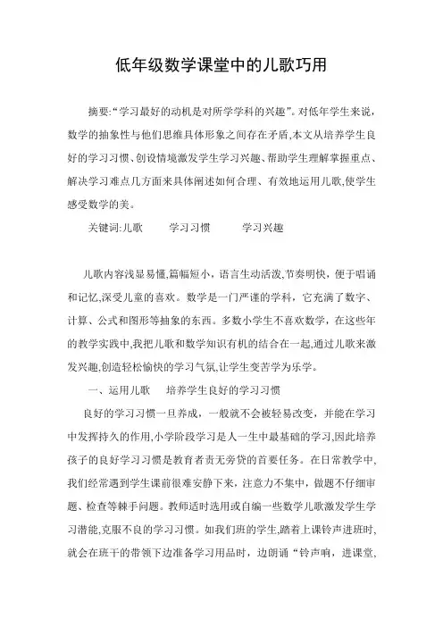 自-数学课堂中的儿歌巧用 