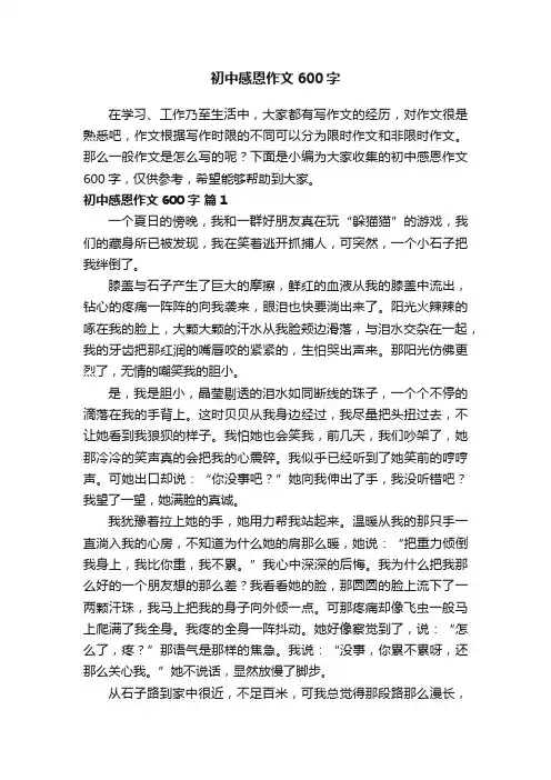 初中感恩作文600字（通用30篇）
