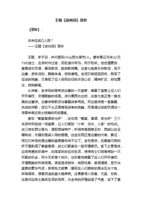 王翰《凉州词》赏析