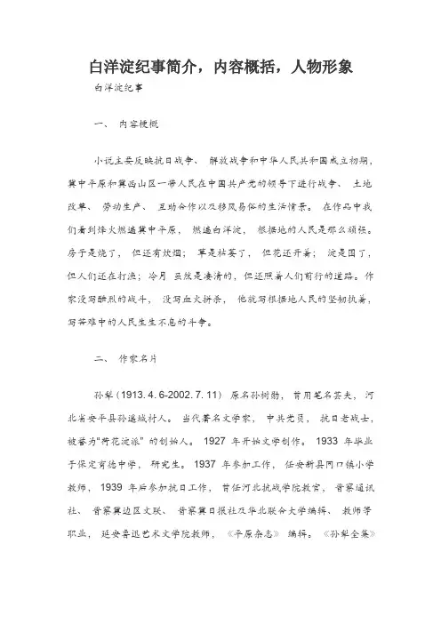 白洋淀纪事简介,内容概括,人物形象