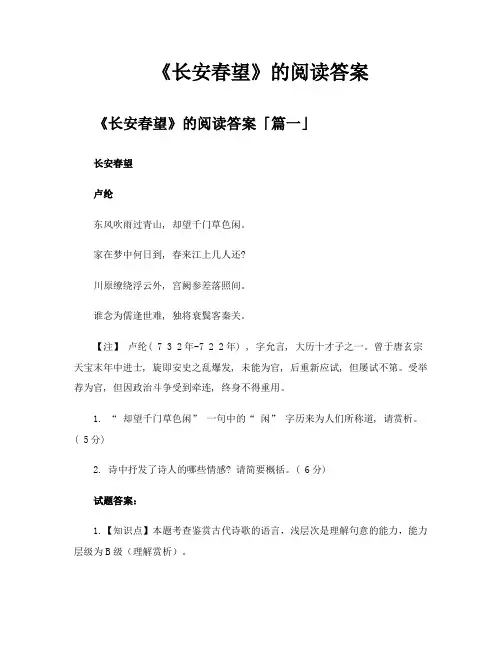 《长安春望》的阅读答案