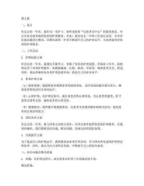 护士年度总结及整改(3篇)