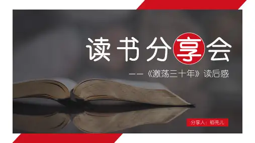 读书分享会模板(共18张PPT)