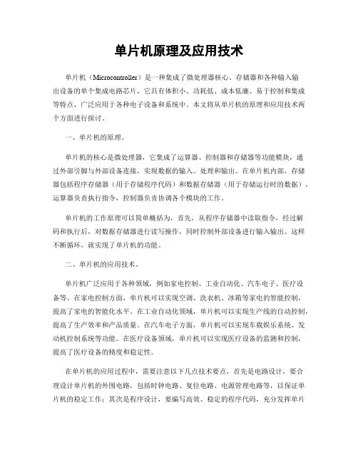 单片机原理及应用技术