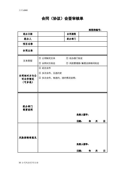 合同(协议)会签审核单