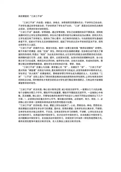 高效课堂的三讲三不讲