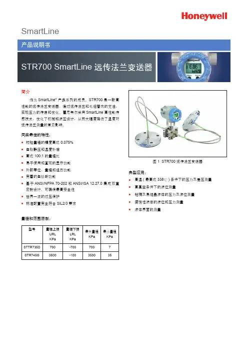 SmartLineSTR700SmartLine远传法兰变送器-霍尼韦尔