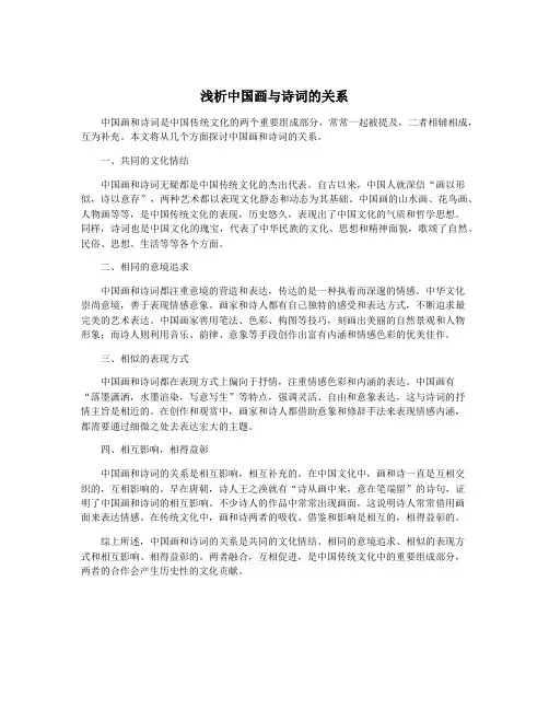 浅析中国画与诗词的关系