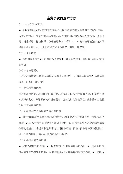 鉴赏小说的基本方法