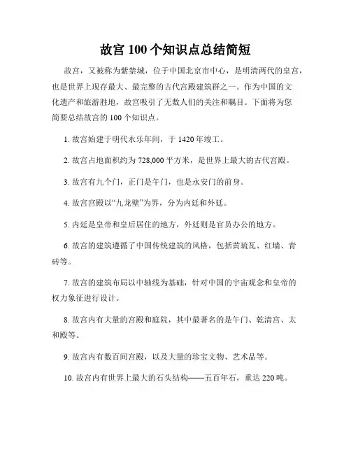 故宫100个知识点总结简短