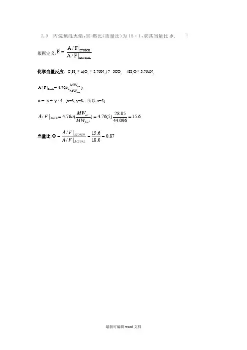 燃烧学导论第二版第二章作业答案