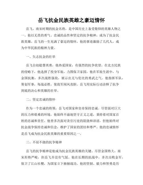 岳飞抗金民族英雄之豪迈情怀