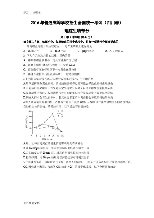 最新(四川卷)理综生物部分(解析版)