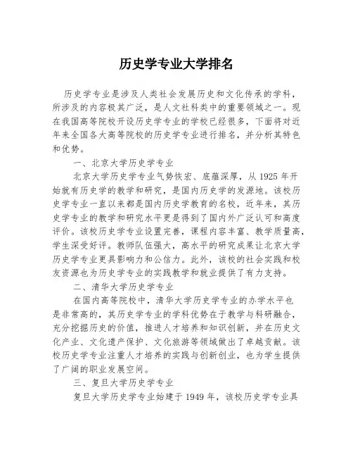 历史学专业大学排名