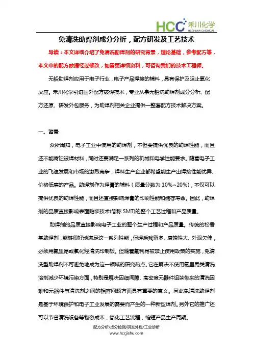 免清洗助焊剂成分分析,助焊剂配方研发及工艺技术