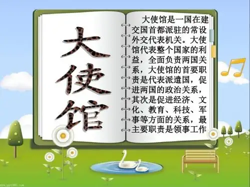 大使馆妈妈课件(语文S版四年级下册)
