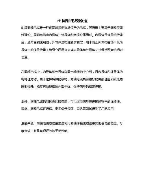 rf同轴电缆原理