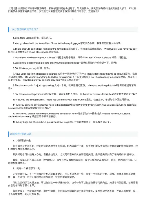 关于旅游的英语口语句子