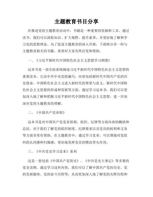 主题教育书目分享