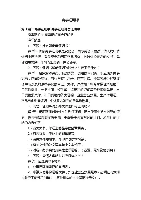 商事证明书