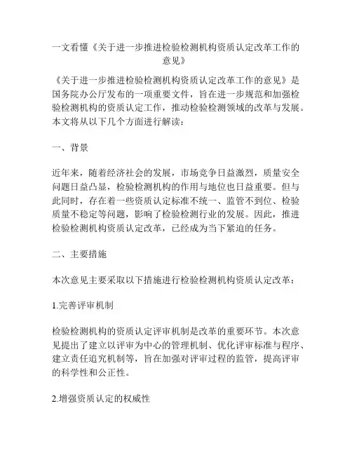 一文看懂《关于进一步推进检验检测机构资质认定改革工作的意见》