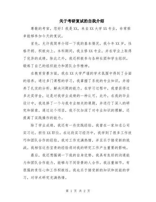 关于考研复试的自我介绍
