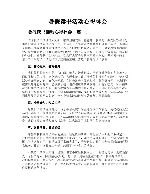 暑假读书活动心得体会